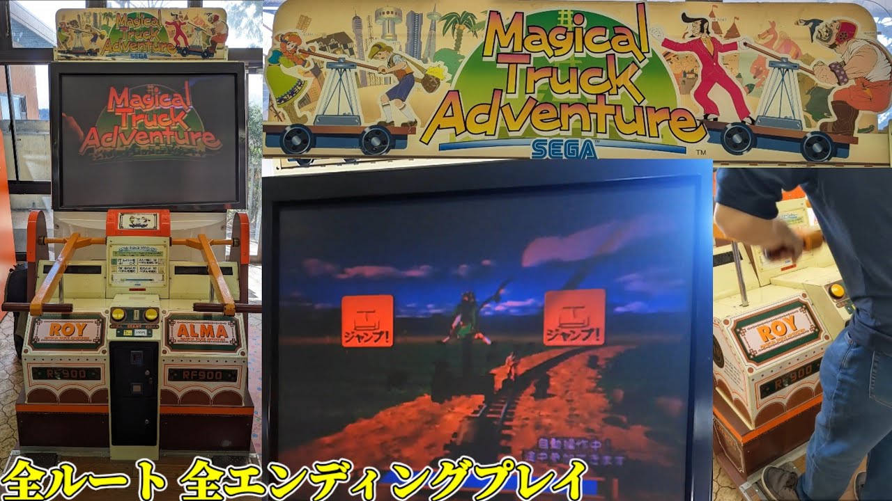 Magical Truck Adventure マジカルトロッコアドベンチャー 5分で終わるお気軽トロッコ型体感ゲーム