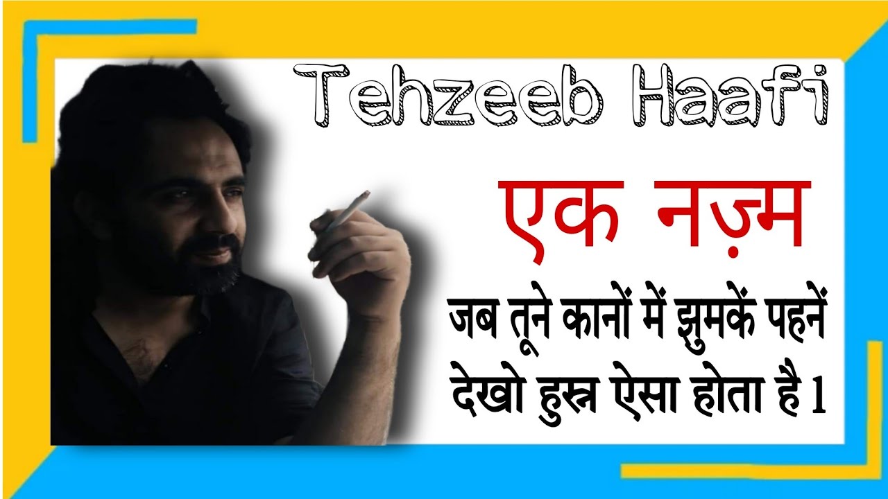 और फिर तूने अपनी दादी से कपड़े सिलना सीख लिए।🥀🥀❤️Tehzeeb Haafi ♥️sad Poetry 💔 Broken. तहज़ीब हाफ़ी।
