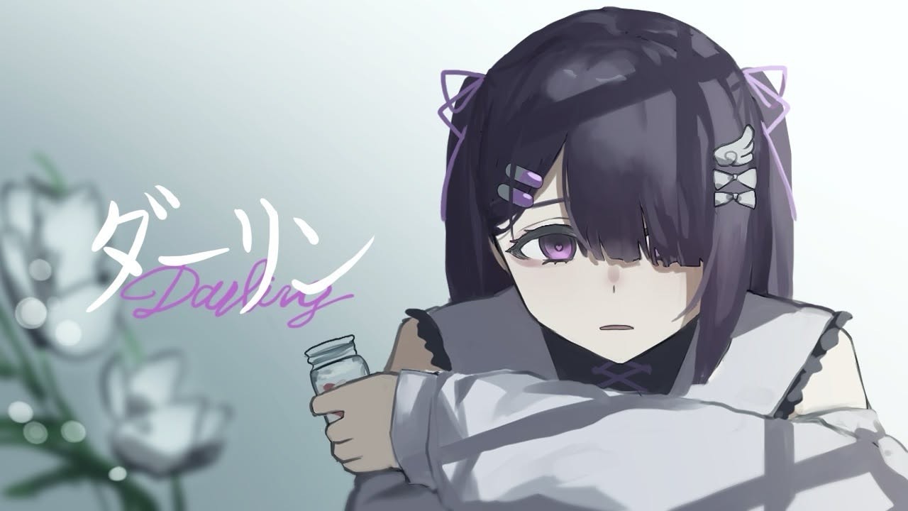 ダーリン/須田景凪【歌ってみた/とき】