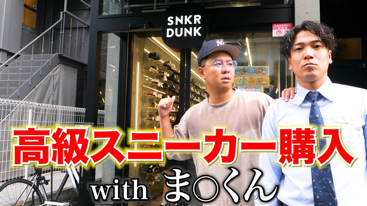 上司が「お金持ちそうな人」と高級スニーカーを買いました。