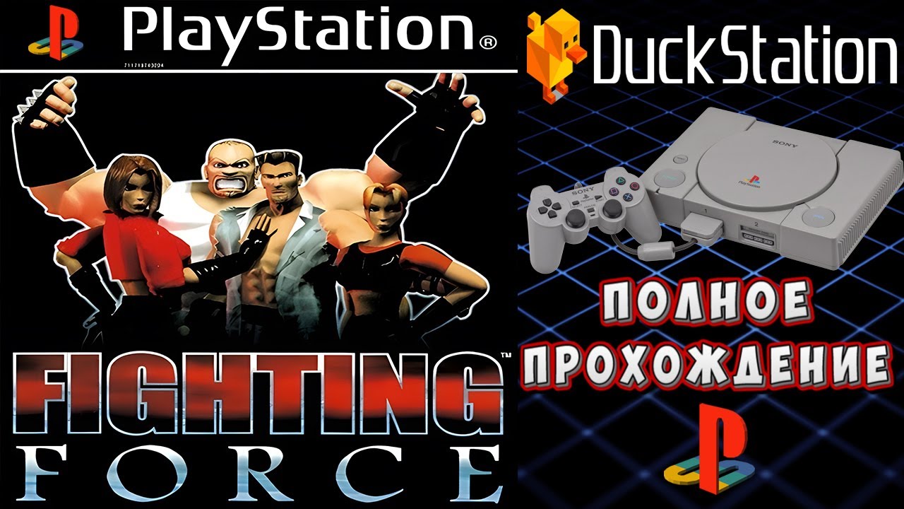 Fighting Force (PS1) 2024 Полное прохождение с комментариями/ Lets play