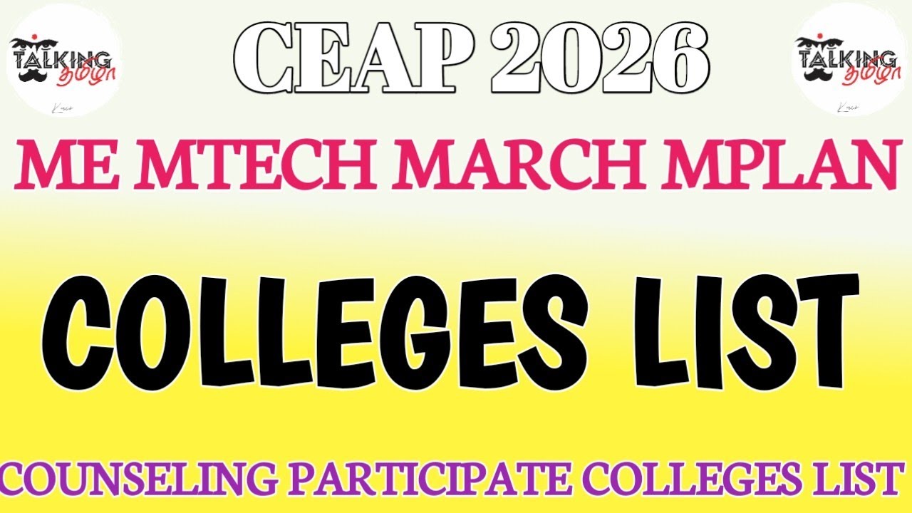 CEAP 2026 || СПИСОК КОЛЛЕДЖЕЙ, УЧАСТВУЮЩИХ В КОНСАЛТИНГЕ ME MTECH MARCH MPLAN || КОЛЛЕДЖИ, ПРИНИМ...