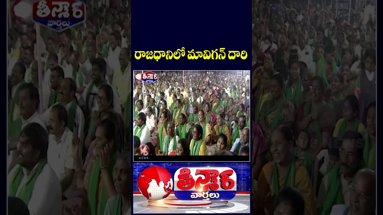 Ma  Vi   Gun Shakes Ap Politics  TDP Vs YCP | V6 Teenmaar