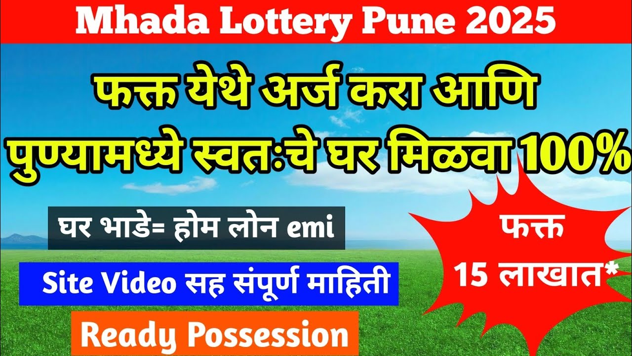 Mhada Lottery Pune 2025 | Book my home FCFS | Ready Possession flats | Mhada Pune |