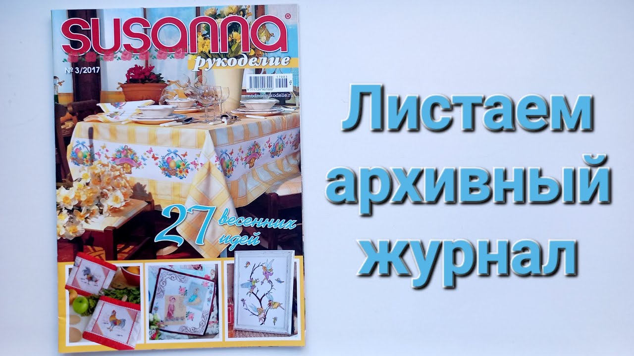 375. Листаем архивный журнал. 