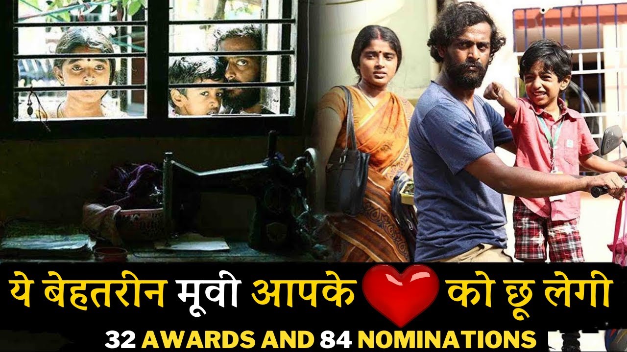 आखिर क्यूँ हुई इस मूवी पर अवार्ड्स की बारिश, Such A Beautiful Family Emotional Movie #iem #ieh