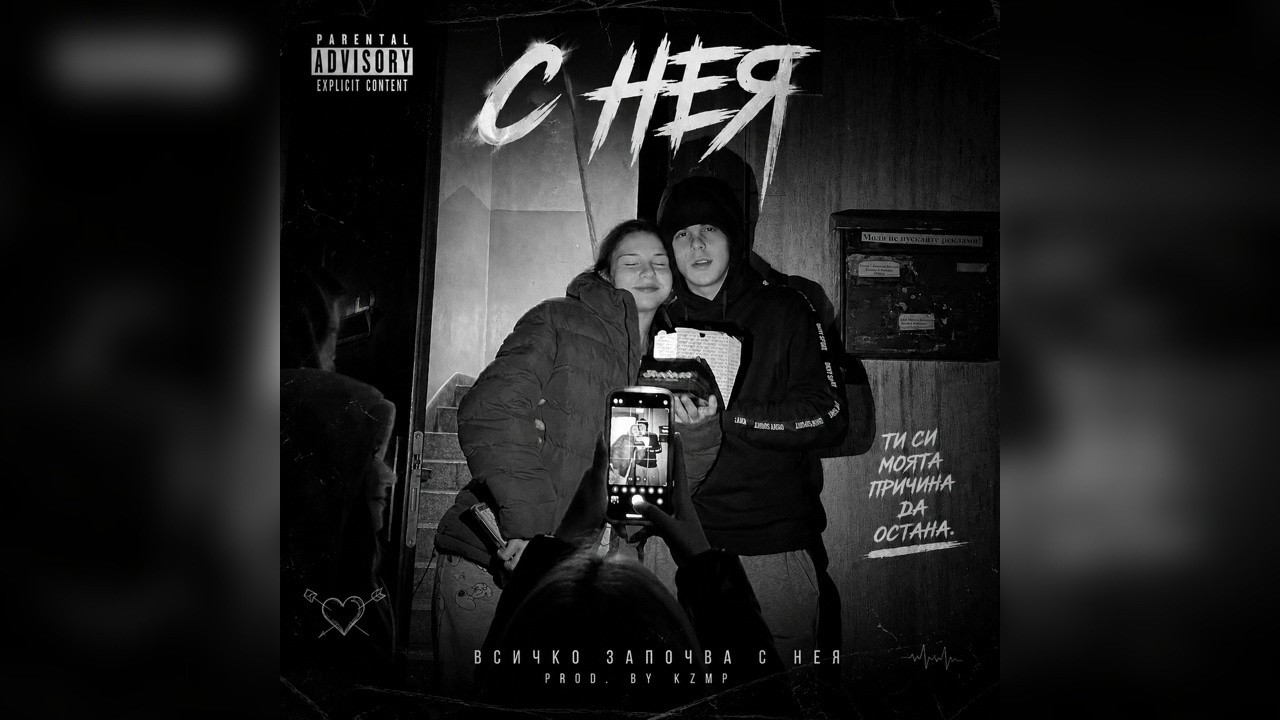 GOGZZZY - С НЕЯ (prod. by KZMP)