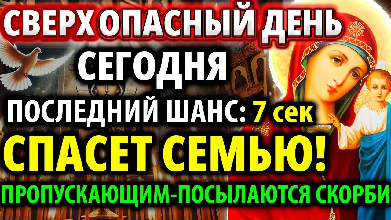 СПАСИ ДЕТОК И РОДНЫХ ОТ БЕДЫ НА ПОРОГЕ! Акафист Казанской Богородице Молитва Православие