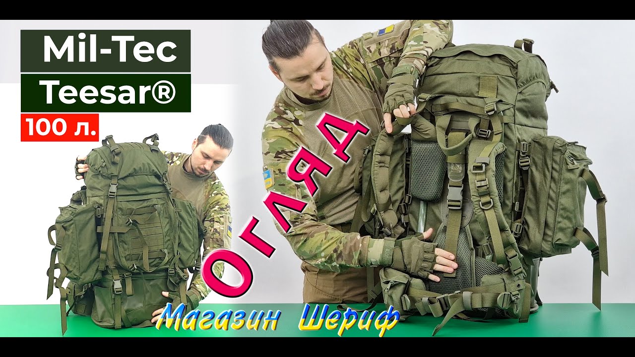 Відеоогляд: Рюкзак Mil-Tec Teesar® Olive, 100л (Art.14035001) #рюкзак #miltec