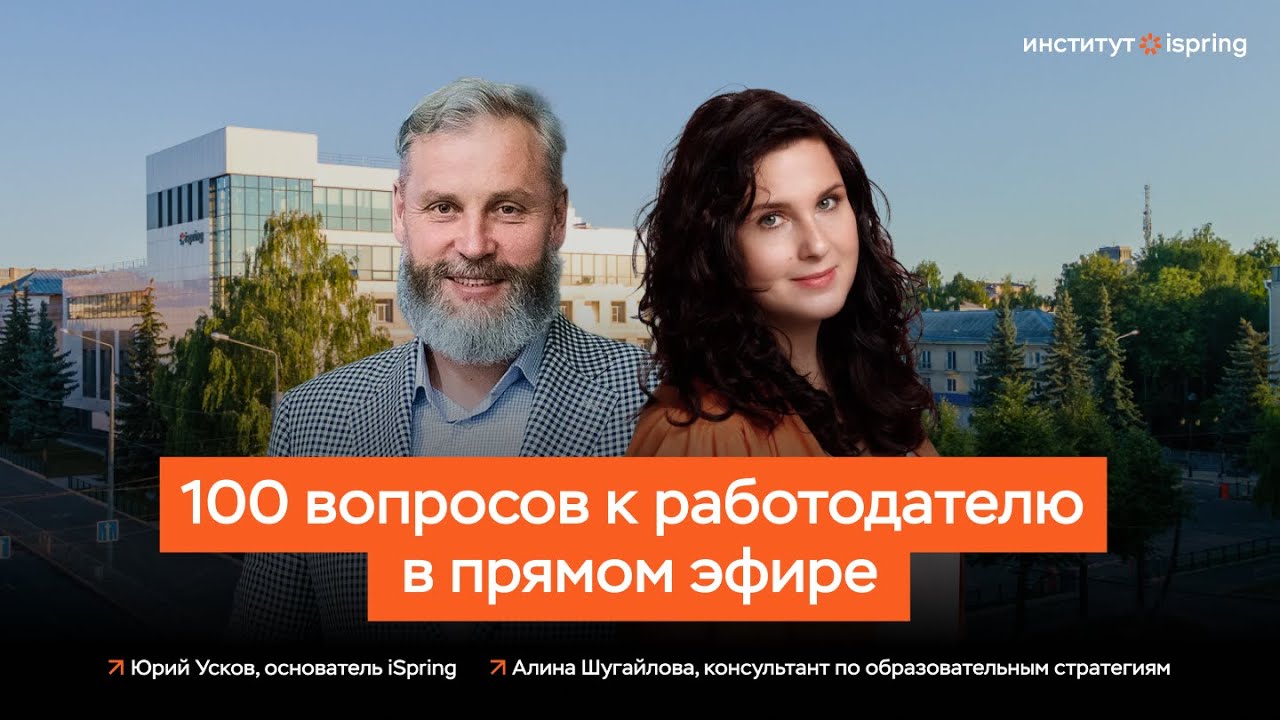 Прямой эфир: ответы на вопросы родителей с Юрием Усковым