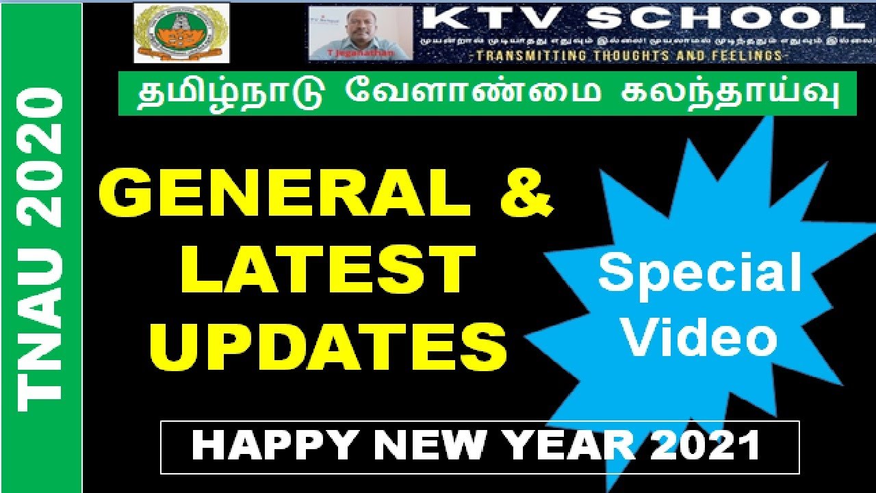 TNAU Counselling 2020: SPECIAL VIDEO FOR GENERAL & LATEST UPDATES
