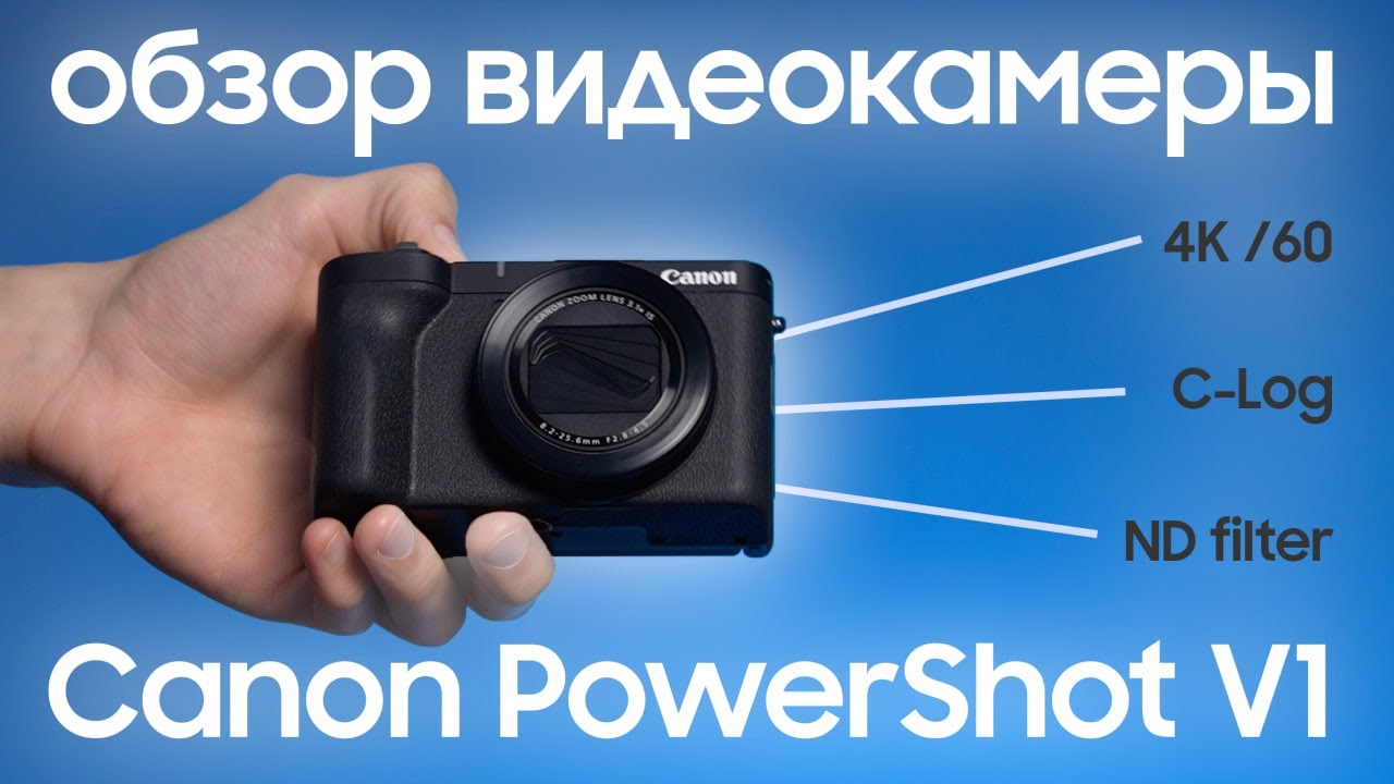 Обзор Canon PowerShot V1: игрушка или инструмент?
