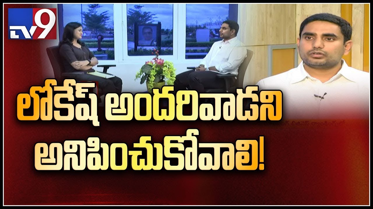 Face to face with Nara Lokesh - TV9