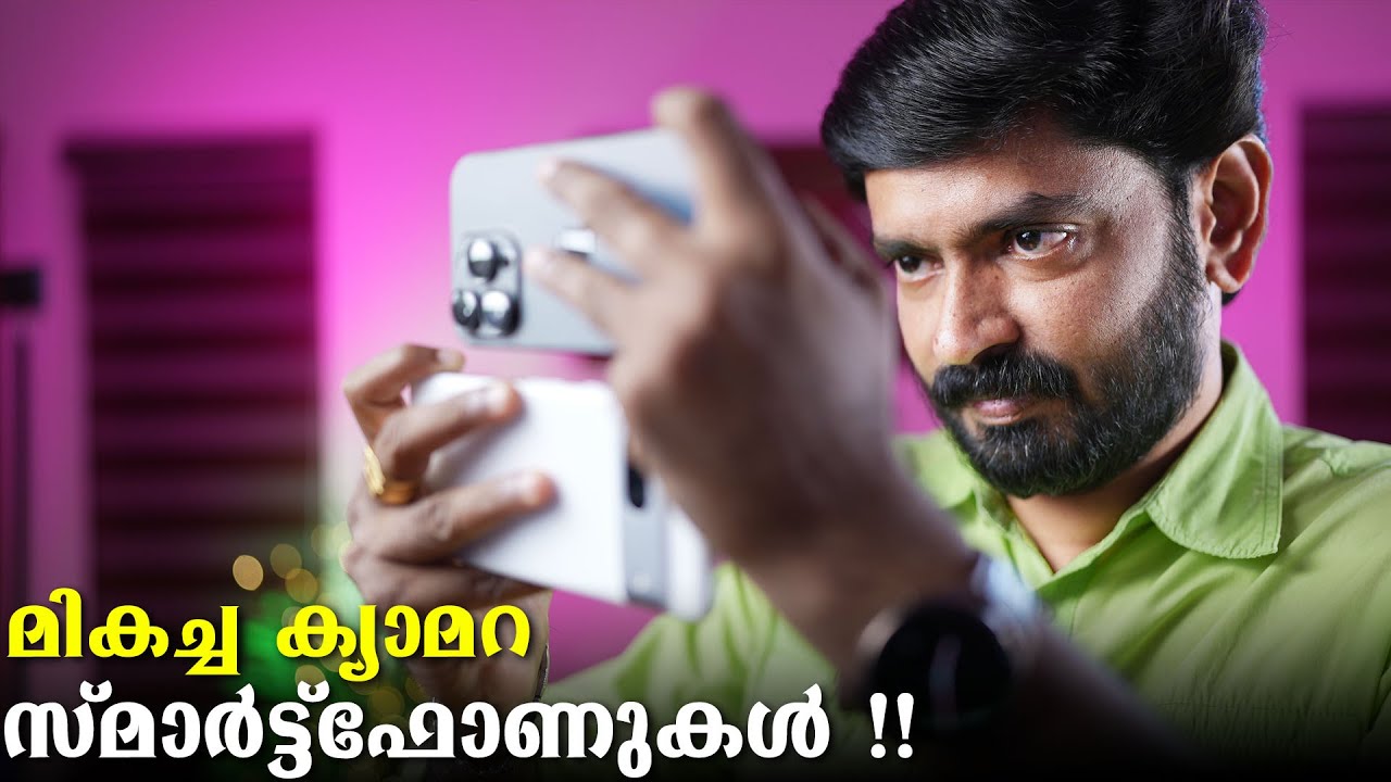 ഇവയാണ് മികച്ച കാമറ ഫോണുകൾ  || Best Camera Smartphones in 2022