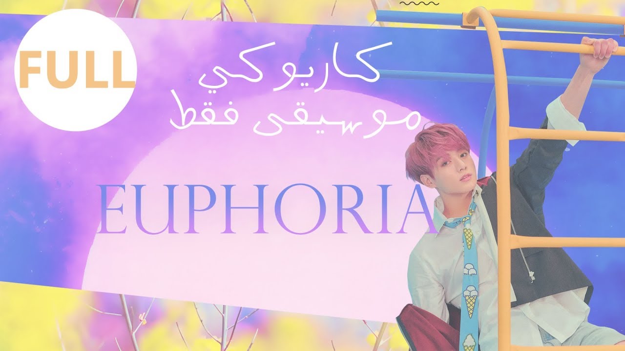 BTS' JUNGKOOK - Euphoria 〈 نطق | موسيقى فقط | كاريوكي