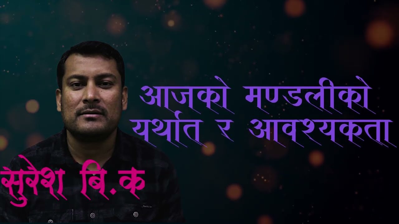 Mandali haru ko Yethartha ra Aawasyekta || Poem || Suresh bk