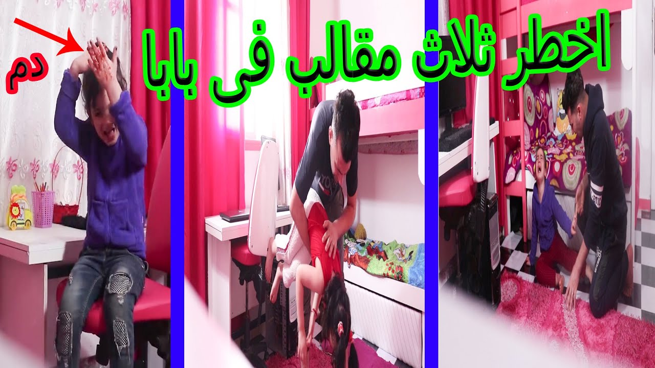 اصعب ثلاث مقالب عملتهم فى حيانى  😰😱بابا كان رح ياخدنى على المستشفى