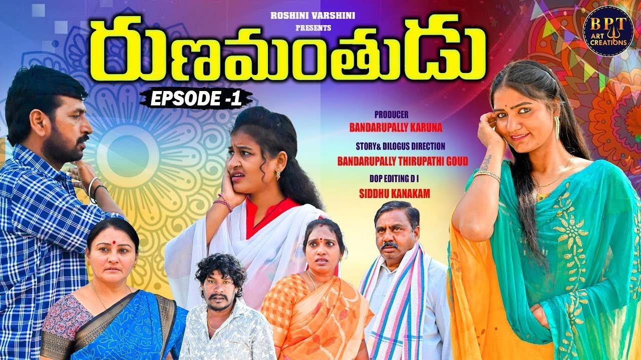 రుణ మంతుడు | RUNA MANTHUDU | Emotional Telugu Short Film 2026|New Sentiment Story |BPT Art Creations