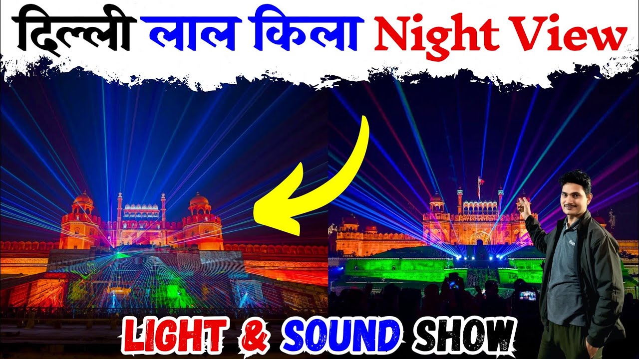 Night View Delhi Lal Qila|Delhi Lal Qila Night Show|Light Show & Sound Lal Qila Delhi|Up wala chhora