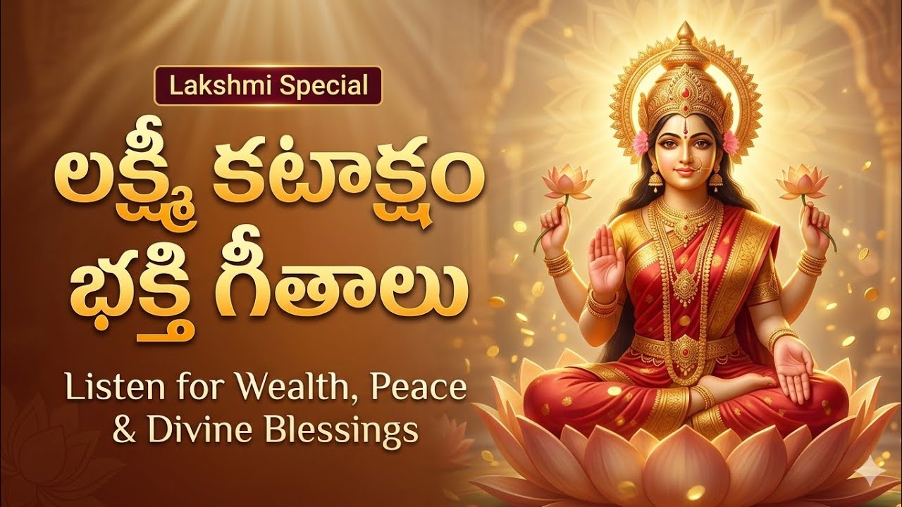 Lakshmi Kataksham Classical Keerthana | Attract Wealth, Peace & Prosperity | Carnatic Devotional