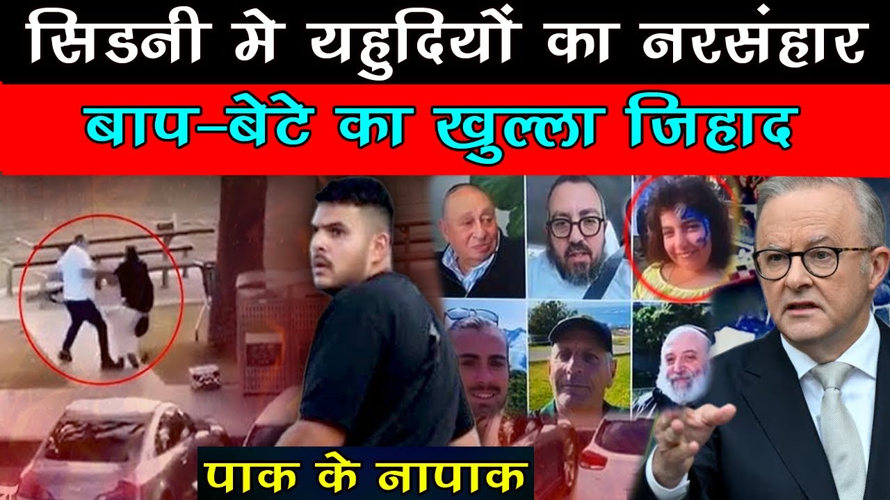 Sydney&rsquo;s Bondi Beach Attack: Father-Son Duo targets Jews | India Home TV