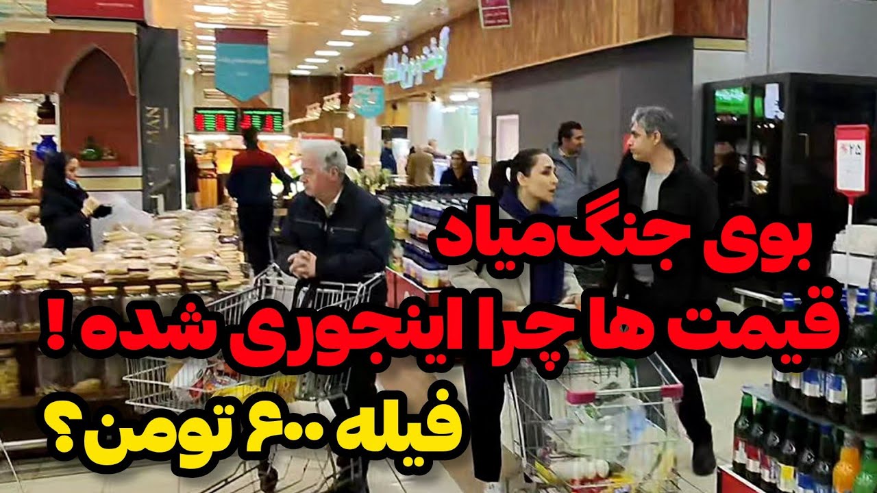 IRAN2026/ جنگ‌ میشه؟ 