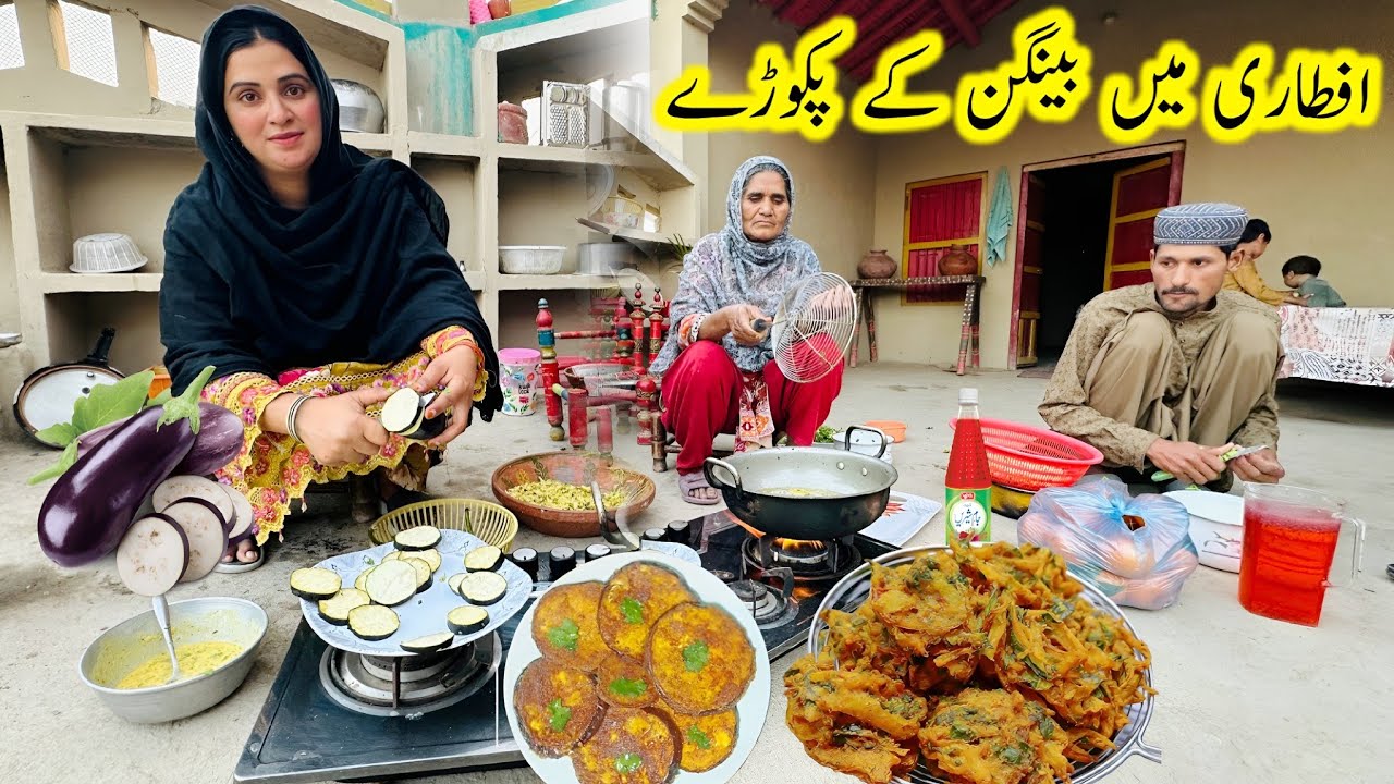 Iftari main baingn ke pakode 😋Village iftar routine |Kishwarvillagvlog 