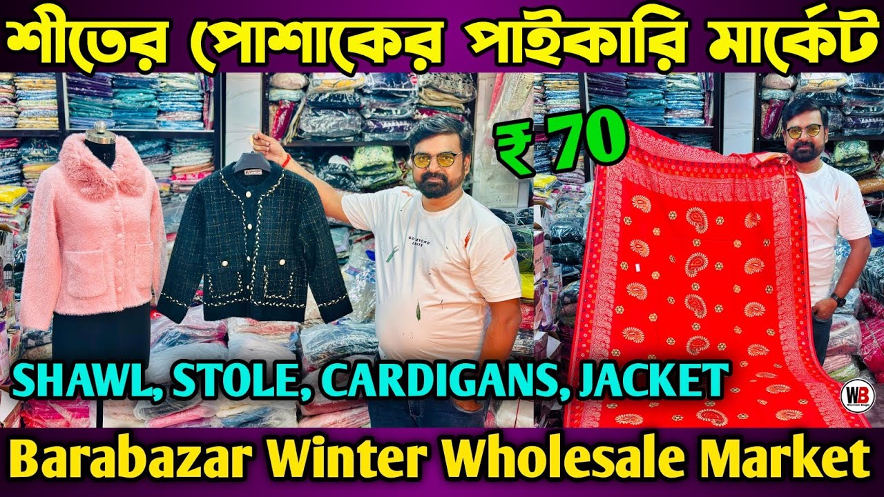 Ladies Winter Collection Wholesale Market Ladies Winter Collection Wholesale Kolkata Swal Wholesale