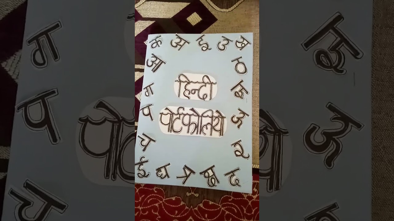 Hindi portfolio of Class IX