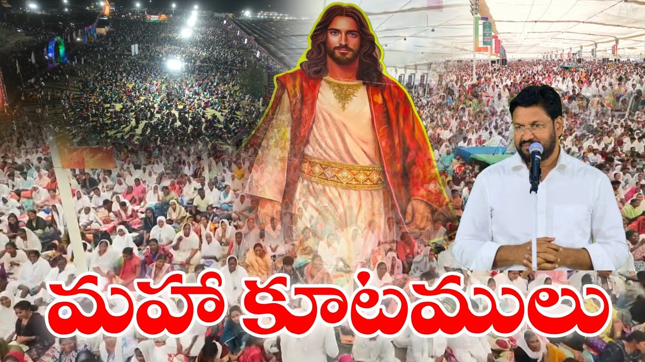 ఘనంగా జరిగిన మహా కూటములు ll GREAT GATHERINGS ll THANDRI SANNIDHI 