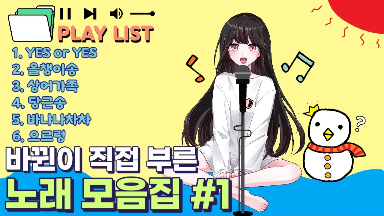 뀐래방 노래 모음집 #1
