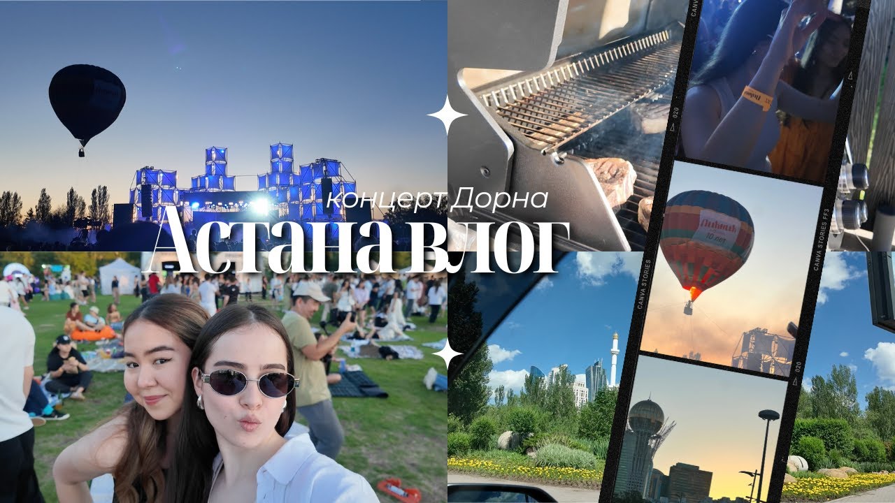 Астана влог | возвращение домой, концерт Ивана Дорна, день с друзьями