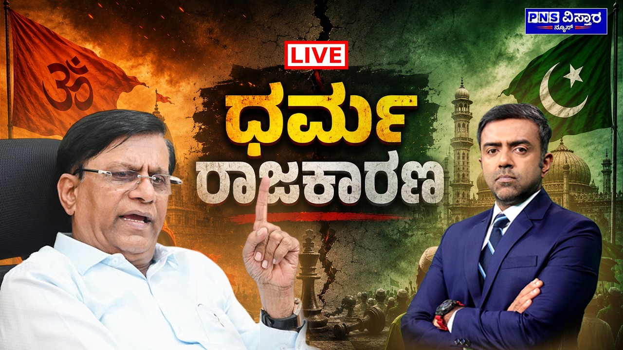 Basavaraj Rayareddy | Islam Controversy; &lsquo;ಧರ್ಮ&rsquo; ರಾಜಕಾರಣ | To The Point | Nikhil Joshi