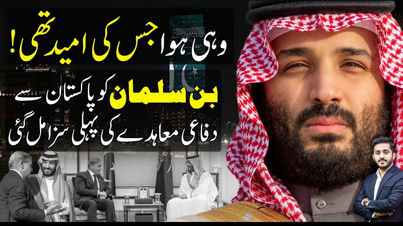 BIG Setback for Mohammad Bin Salman after Pakistan Saudi Arabia Defence DEAL