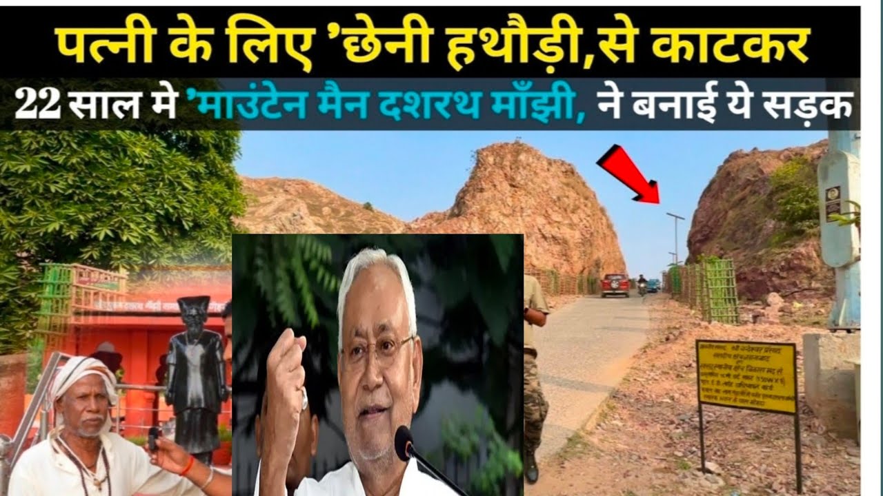  Dashrath Manjhi Story Of The Mountain Man | बिहार के इस शाहजहां  | Gehlor ghati Gaya Bihar 