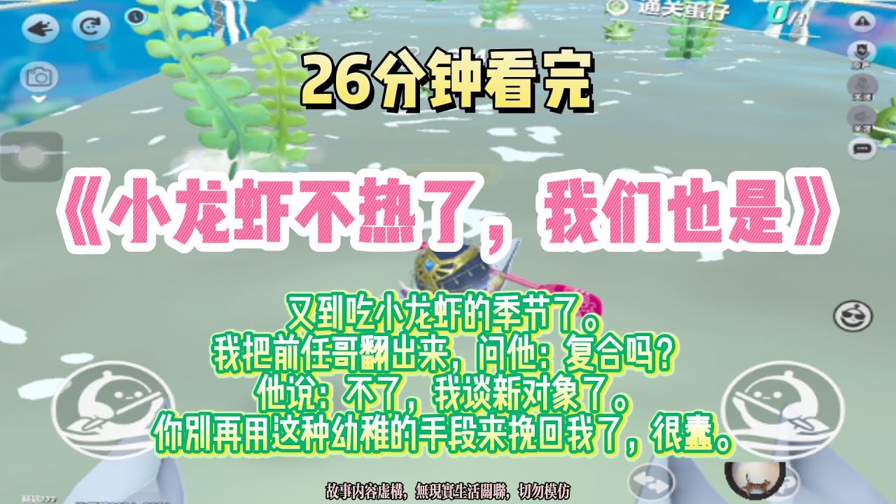 情感文：我問前任吃小龍蝦嗎，他說：你別再用這種幼稚的手段來挽回我了，很蠢！完結版。 #推文  #聽書  #有聲書 #小說 #一口氣看完 #爽文 #labubu