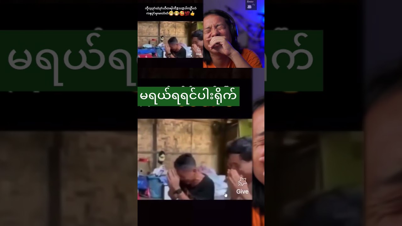 Try not to laugh #funny #reaction #myanmar #trynottolaugh #funnyreaction #comedy #duet #subscribe