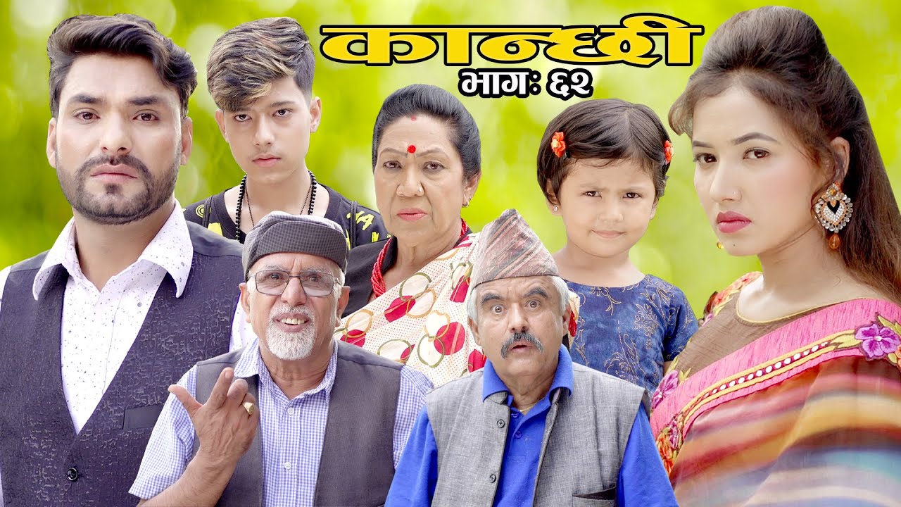 कान्छी भाग ६२ [Kanchhi Epi-62] II Asha Khadka II Sukumaya II September 4, 2021