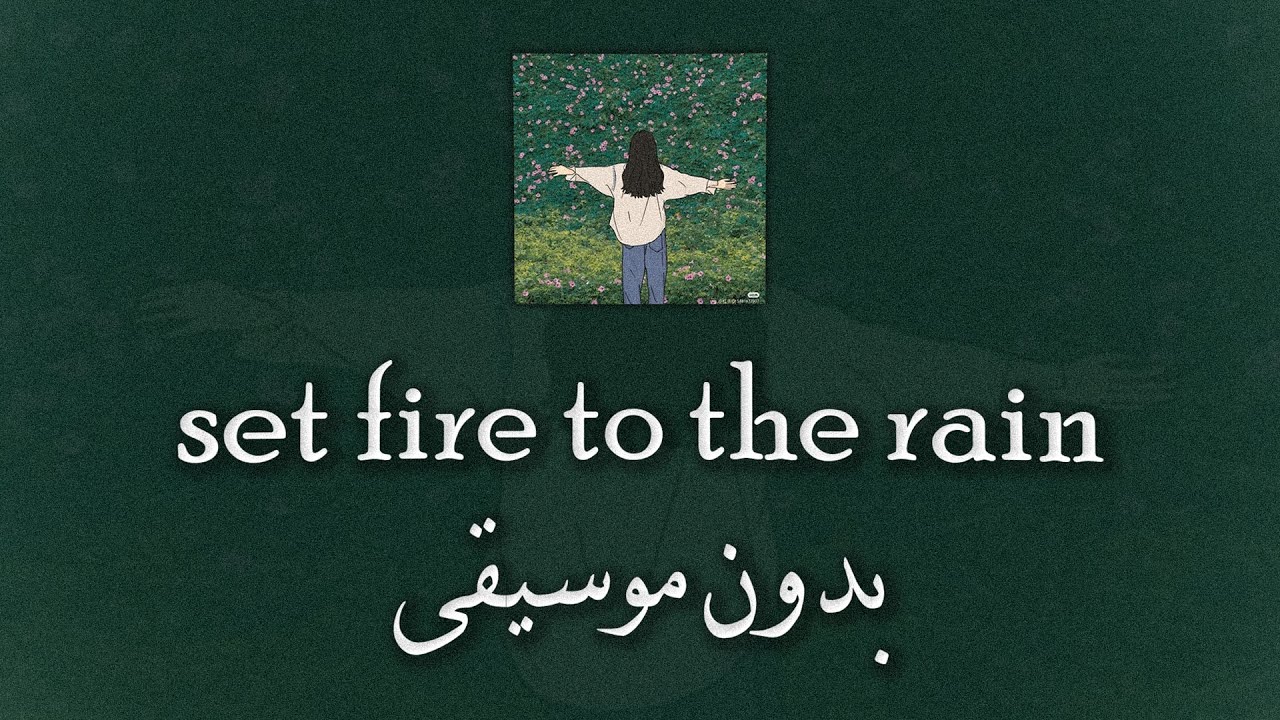 𝙎𝙚𝙩 𝙁𝙞𝙧𝙚 𝙏𝙤 𝙏𝙝𝙚 𝙍𝙖𝙞𝙣 | الأغنية الشهيرة 