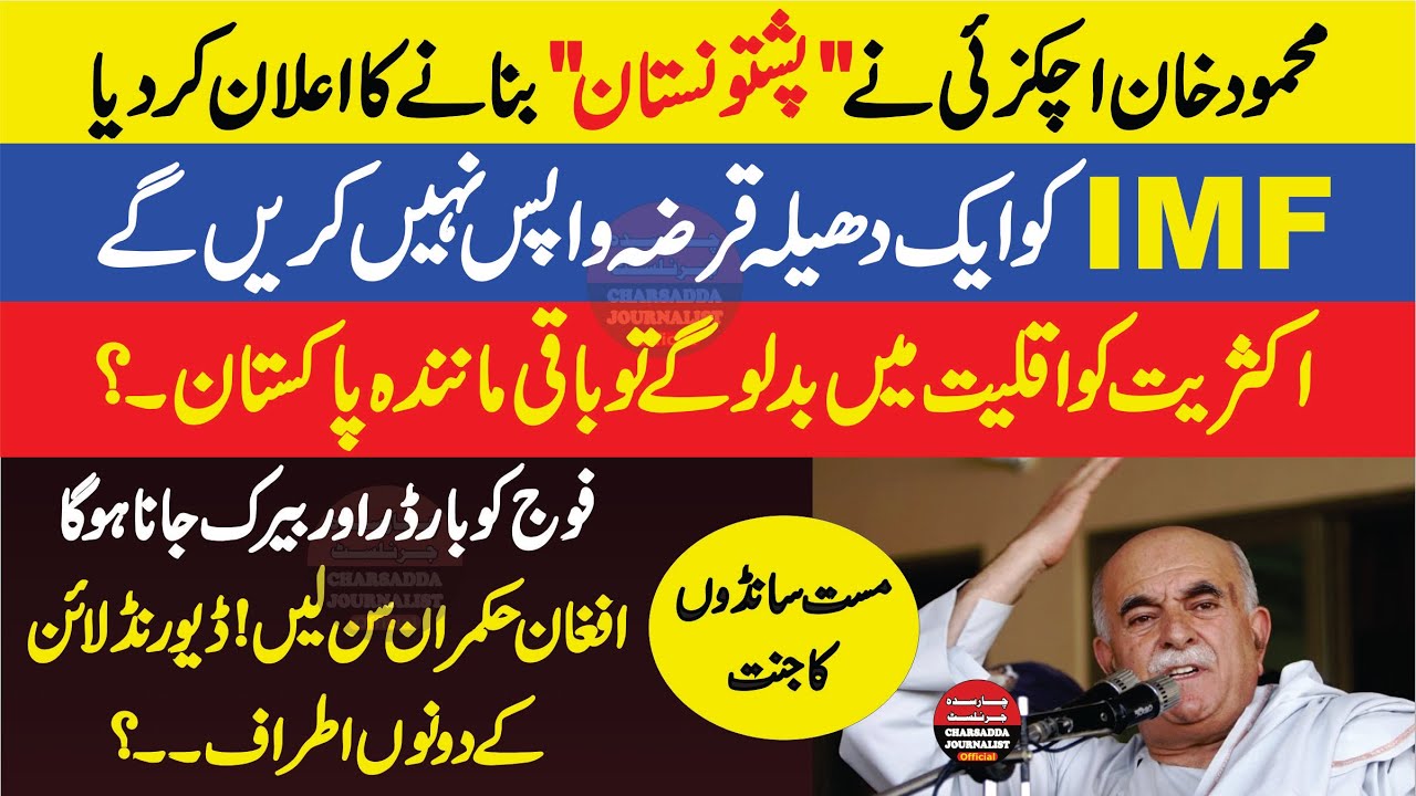 🔥 Mahmood Khan Achakzai's Blasting Speech Against Establishment & Pakistani Politicians!
