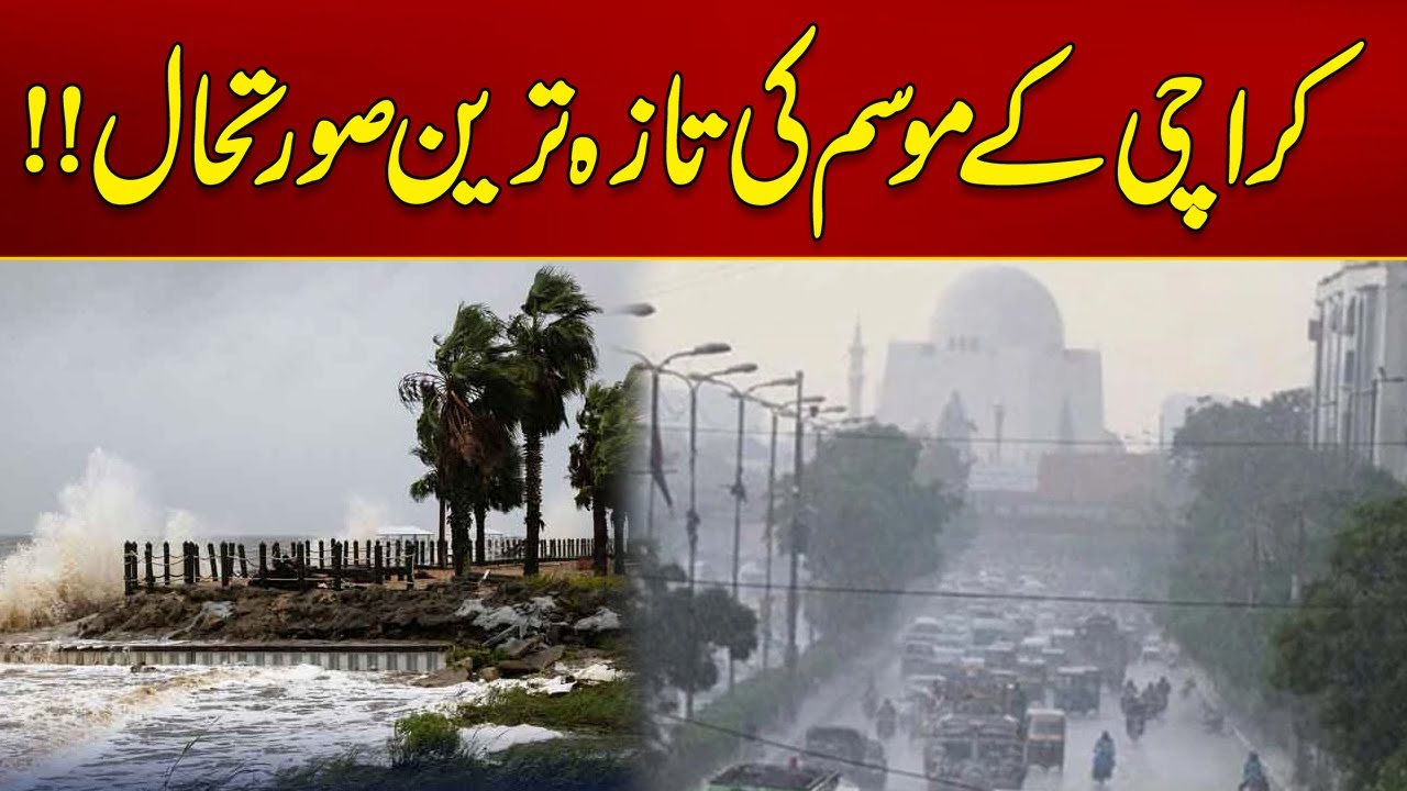 Latest Weather Conditions in Karachi | Weather Update | City 21
