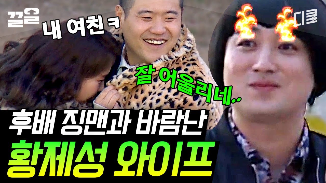 [#플레이어2] 내 아내한테 자기라고 하는 후배?! 미키광수 옆 '꼬옥'붙은 박초은보고 황제성 어금니도 꼬옥;;