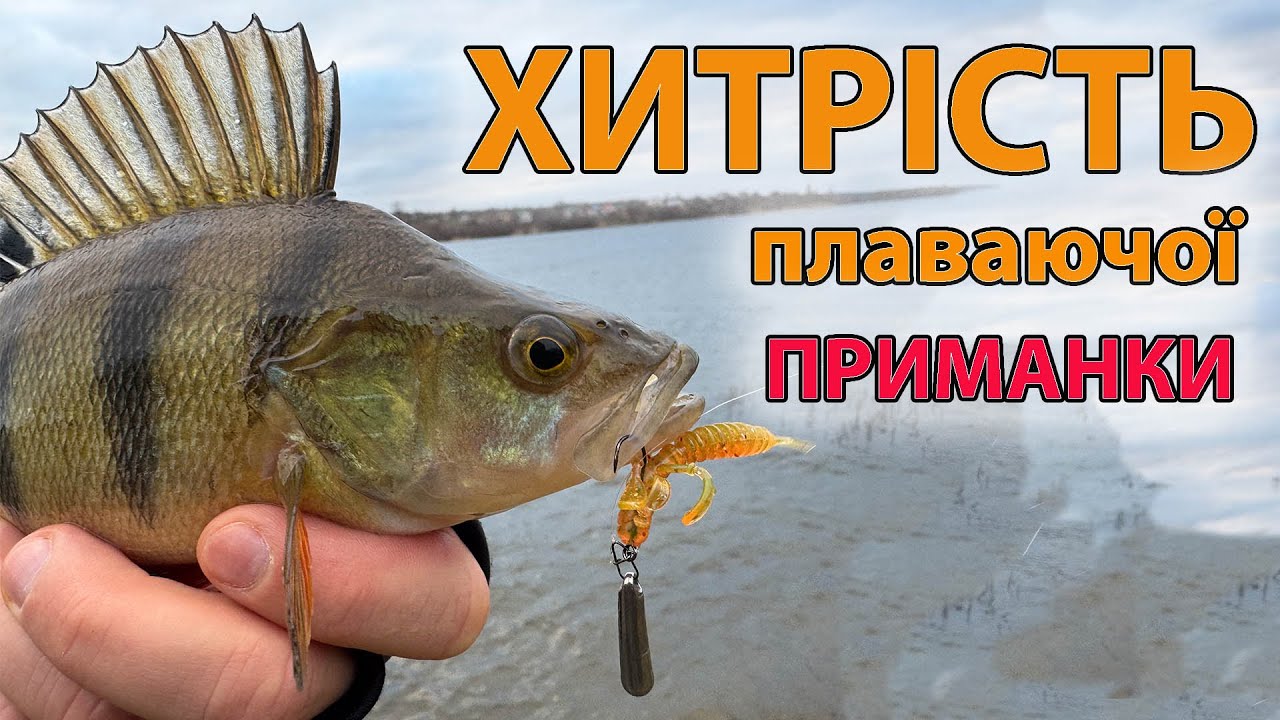 ХИТРІСТЬ плаваючоі приманки ПОВНА СУМКА окуня  вольфрамовий монтаж джиг ріг