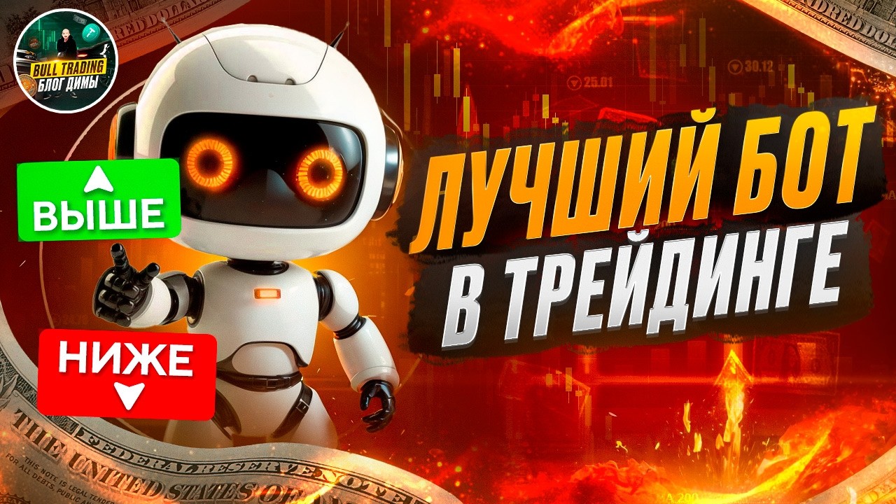 Pocket Option Bot | Лучший Торговый Бот | Бинарные Опционы Pocket Option