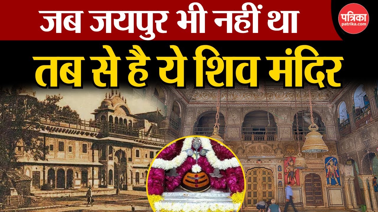 Mahashivratri 2025 : दुर्लभ है ये शिवालय, चमत्कारी है शिवलिंग, विशेष फलदायी हैं दर्शन