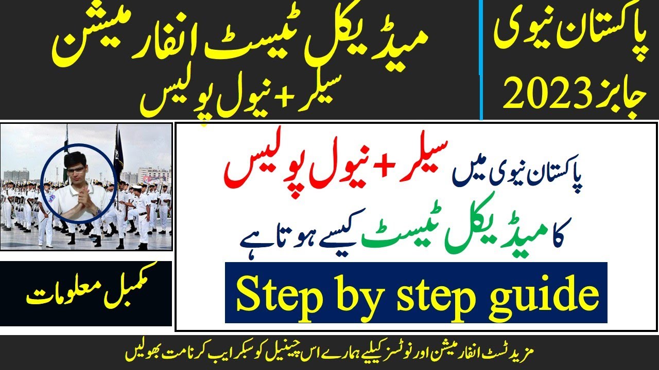 How to clear sailor medical test in Pakistan Navy - initial medical test - Step-by-step guide