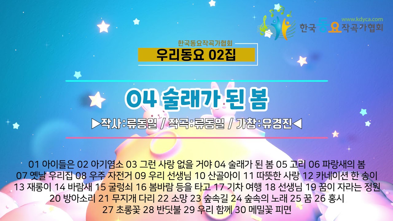 우리동요 전곡 이어듣기 02집