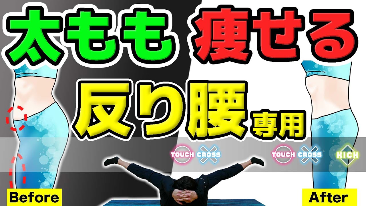 【反り腰専用】寝たまま下っ腹&太もも痩せできる簡単3分ストレッチ【音ゲーver.】