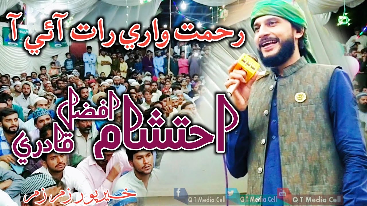 Rahmat Wari Raat Aa Ayi By Ahtsham Afzal Qadri New Kalam