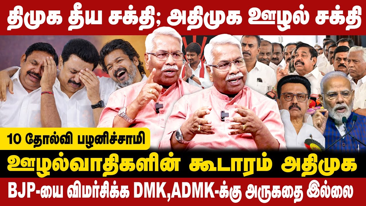 BJP-யை விமர்சிக்க DMK ,ADMK க்கு அருகதை இல்லை | ஊழல்வாதிகளின் கூடாரம் அதிமுக|CK MATHIVANAN INTERVIEW